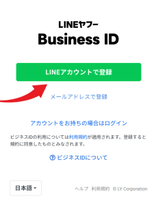 LINE公式アカウントの「LINEアカウントで登録」とは？【LINEの友達にバレる？】