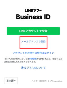 LINE公式アカウントの「メールアドレスで登録」とは？【注意点もわかりやすく解説】