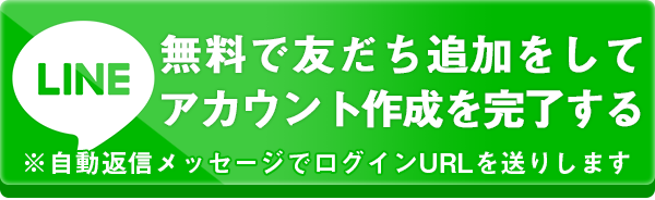 無料 プロラインフリー 公式lineを自動化