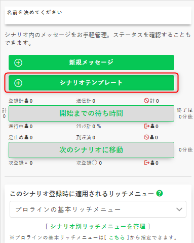 ステップ配信テンプレ
