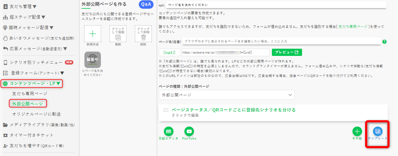 外部公開ページ・テンプレート