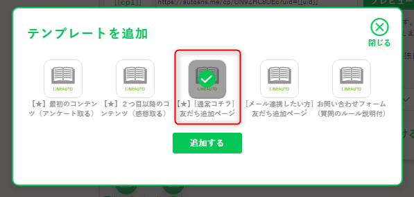 友だち追加ページ