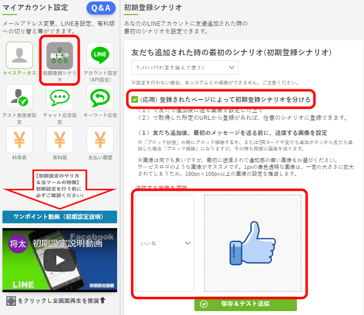 自作ページに友だち追加ボタンを埋め込む方法 プロラインフリー