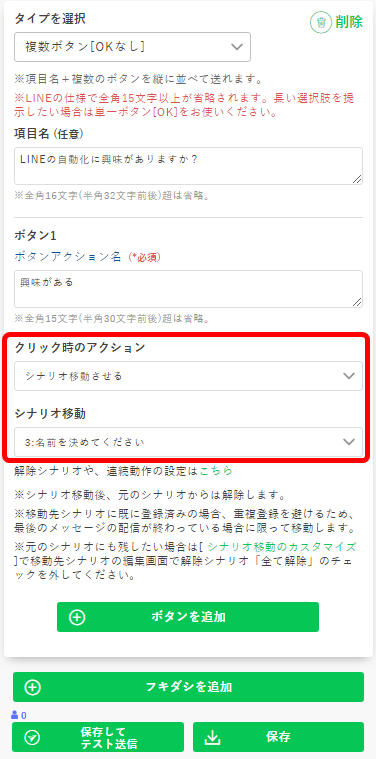 複数ボタンからシナリオ移動