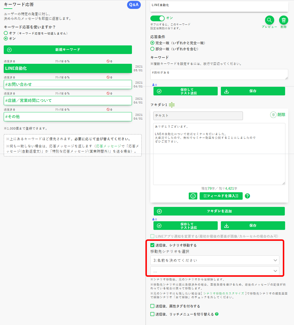 キーワード応答からシナリオ移動