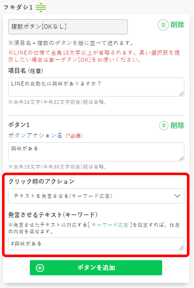 複数ボタンからテキストを発言させる