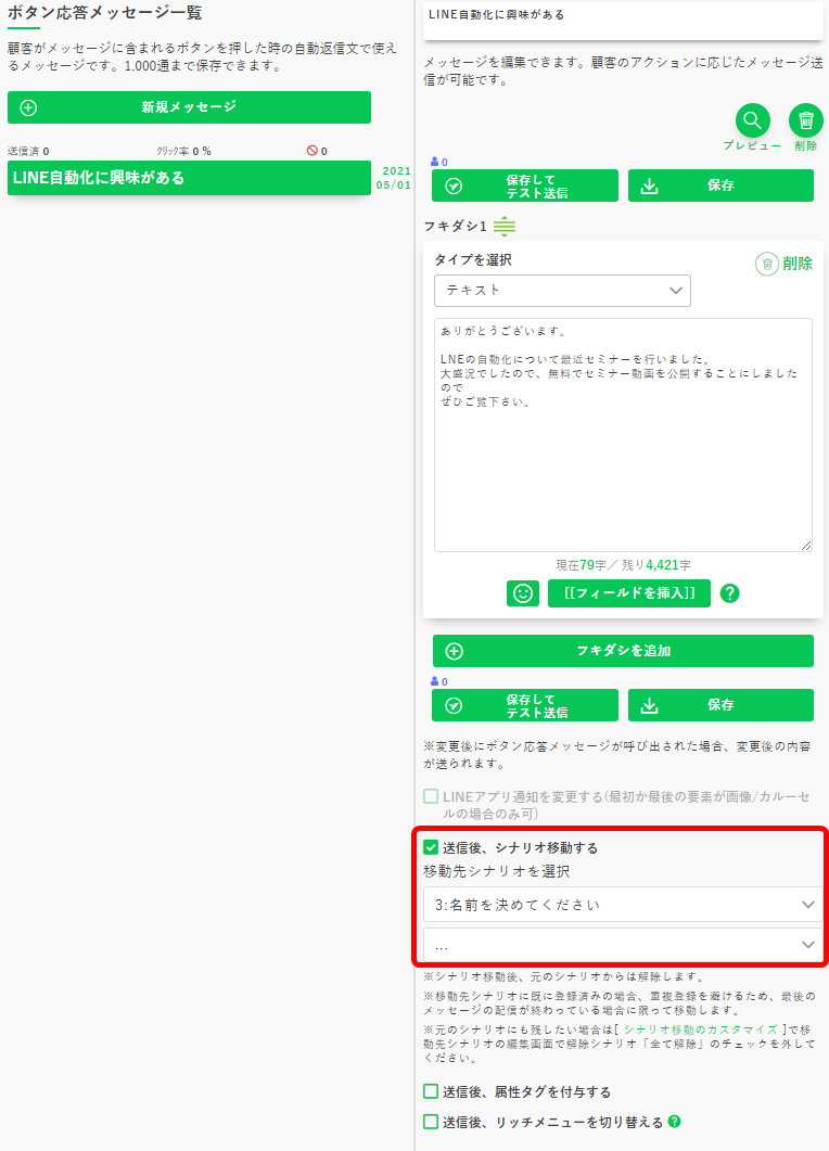 ボタン応答メッセージからシナリオ移動する