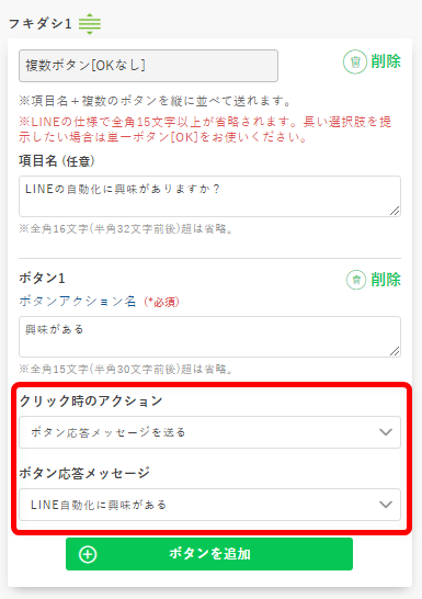 複数ボタンからボタン応答メッセージを配信させる
