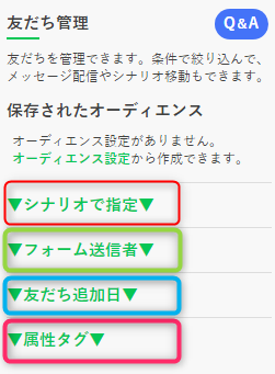 友だちの絞り込み