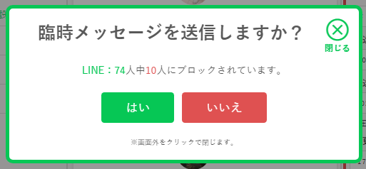 臨時メッセージ配信確認画面