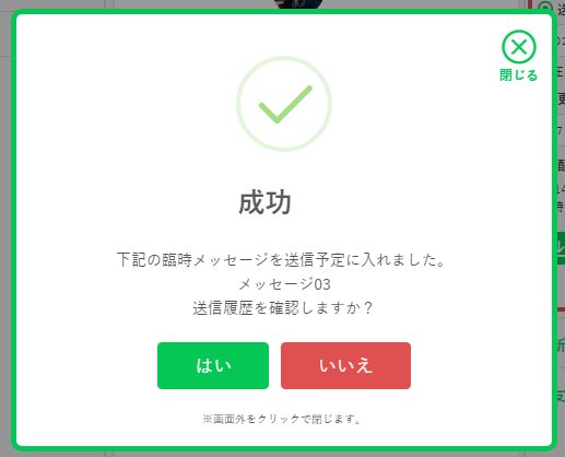 予約結果モーダル