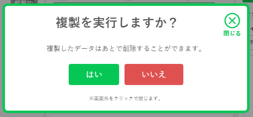 複製確認画面