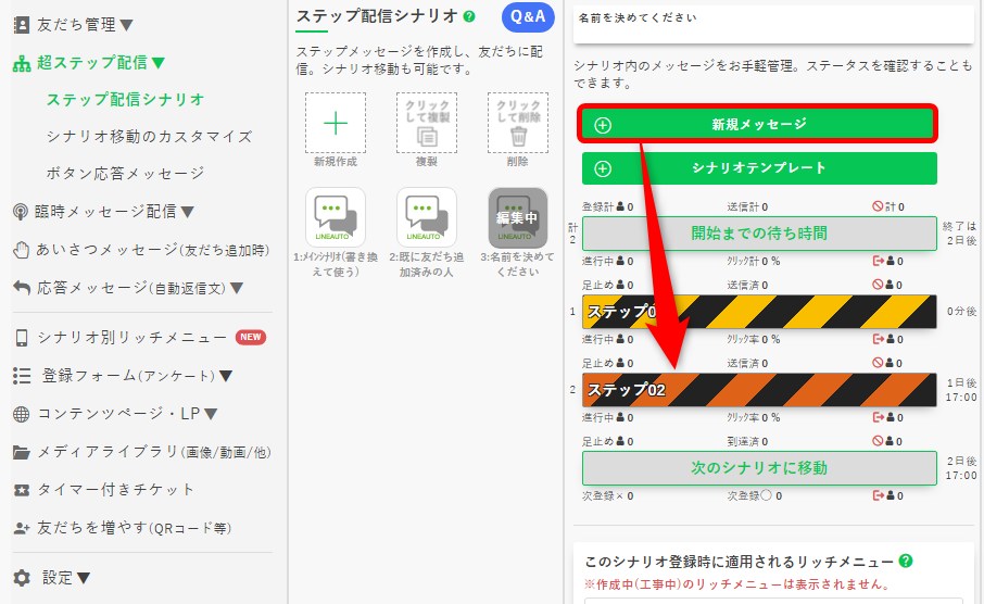 シナリオに新規メッセージを追加する