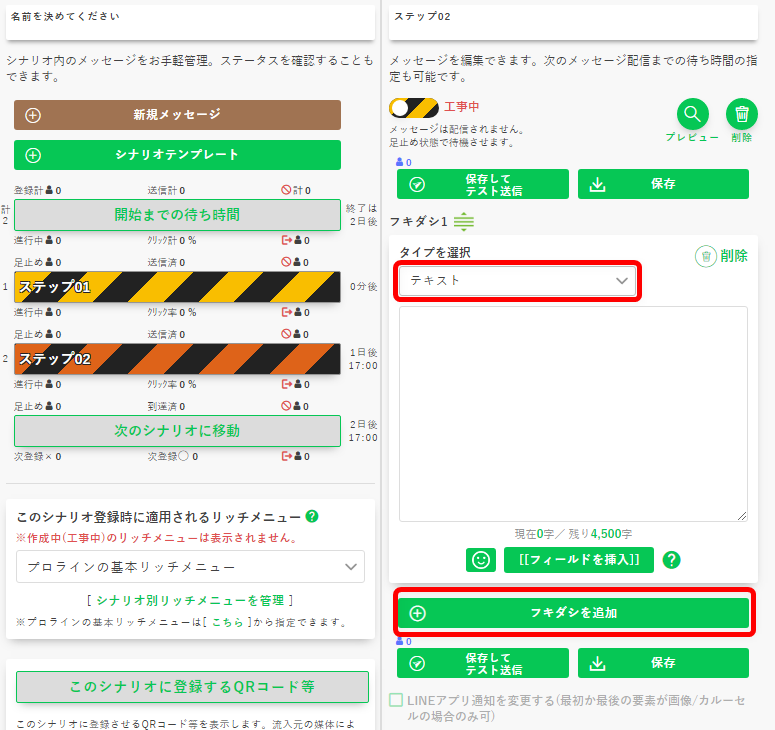 タイプ選択・フキダシの追加