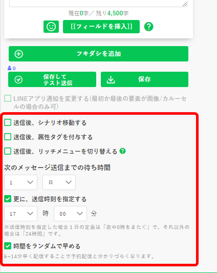 メッセージ送信後の設定