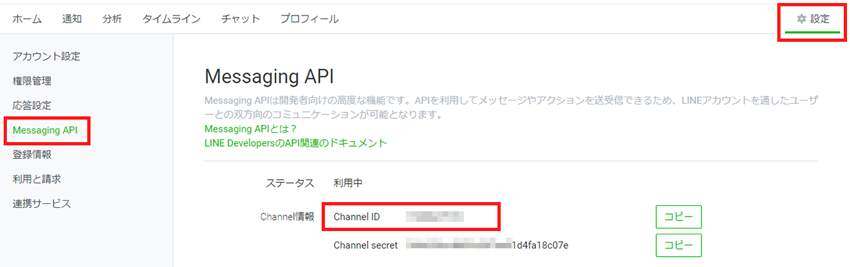 Messaging API-Channel ID