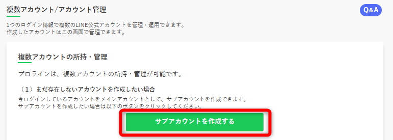 複数のline公式アカウントを管理しやすくしたい プロラインフリー