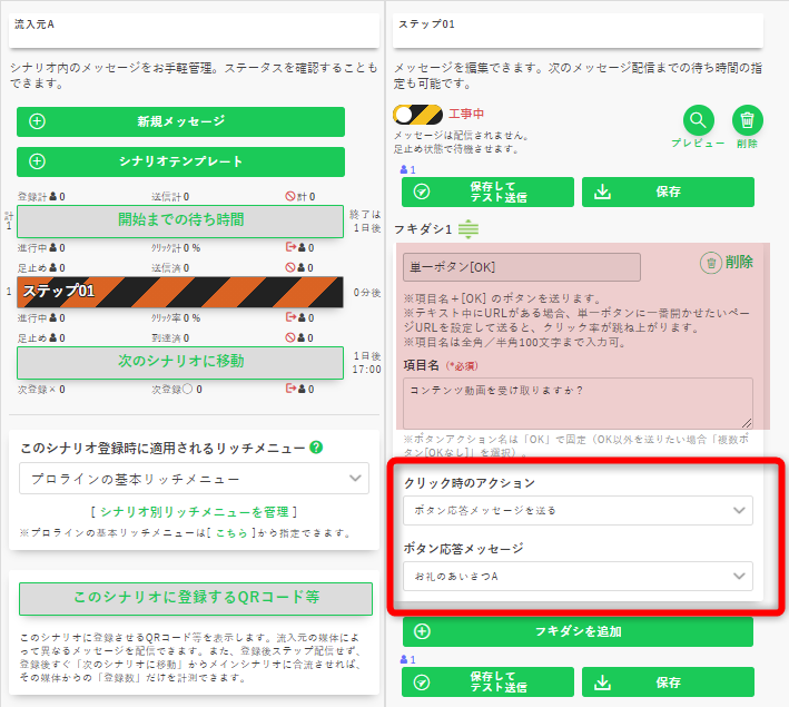 プロラインフリーのボタン応答メッセージを設定しよう プロラインフリーオンラインマニュアル プロラインフリーのボタン応答メッセージを設定しよう プロラインフリーオンラインマニュアル