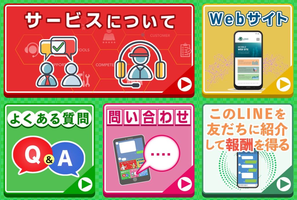 デモのリッチメニュー