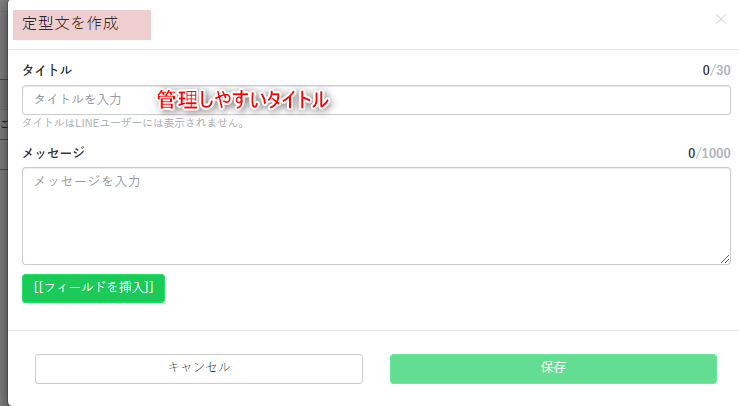 プロラインフリーの個別チャット用定型文の設定をしたい プロラインフリーオンラインマニュアル