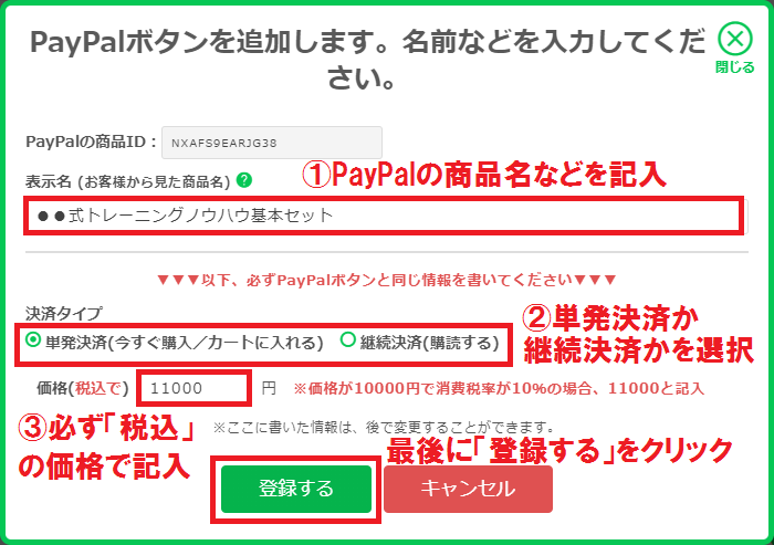 PayPalボタンを追加するモーダル