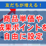 ２：ASP案件の登録・設定手順について