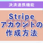 ２：Stripe商品作成とプロラインとの連携方法