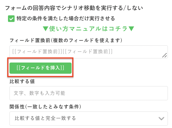 フィールド挿入を選択する