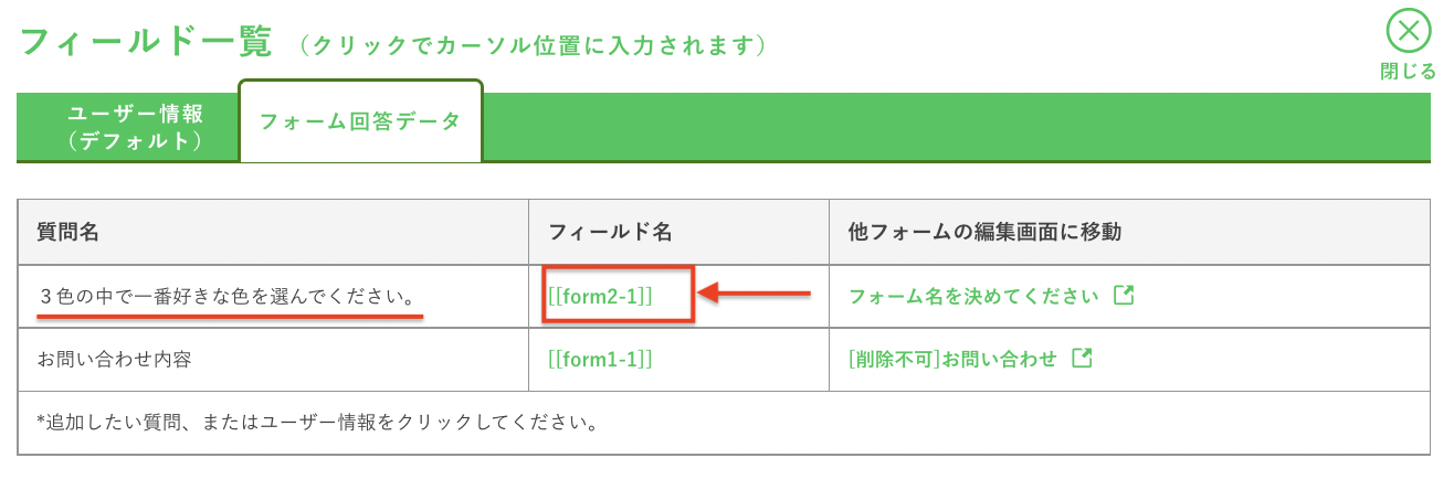 街灯のフィールド名をクリック