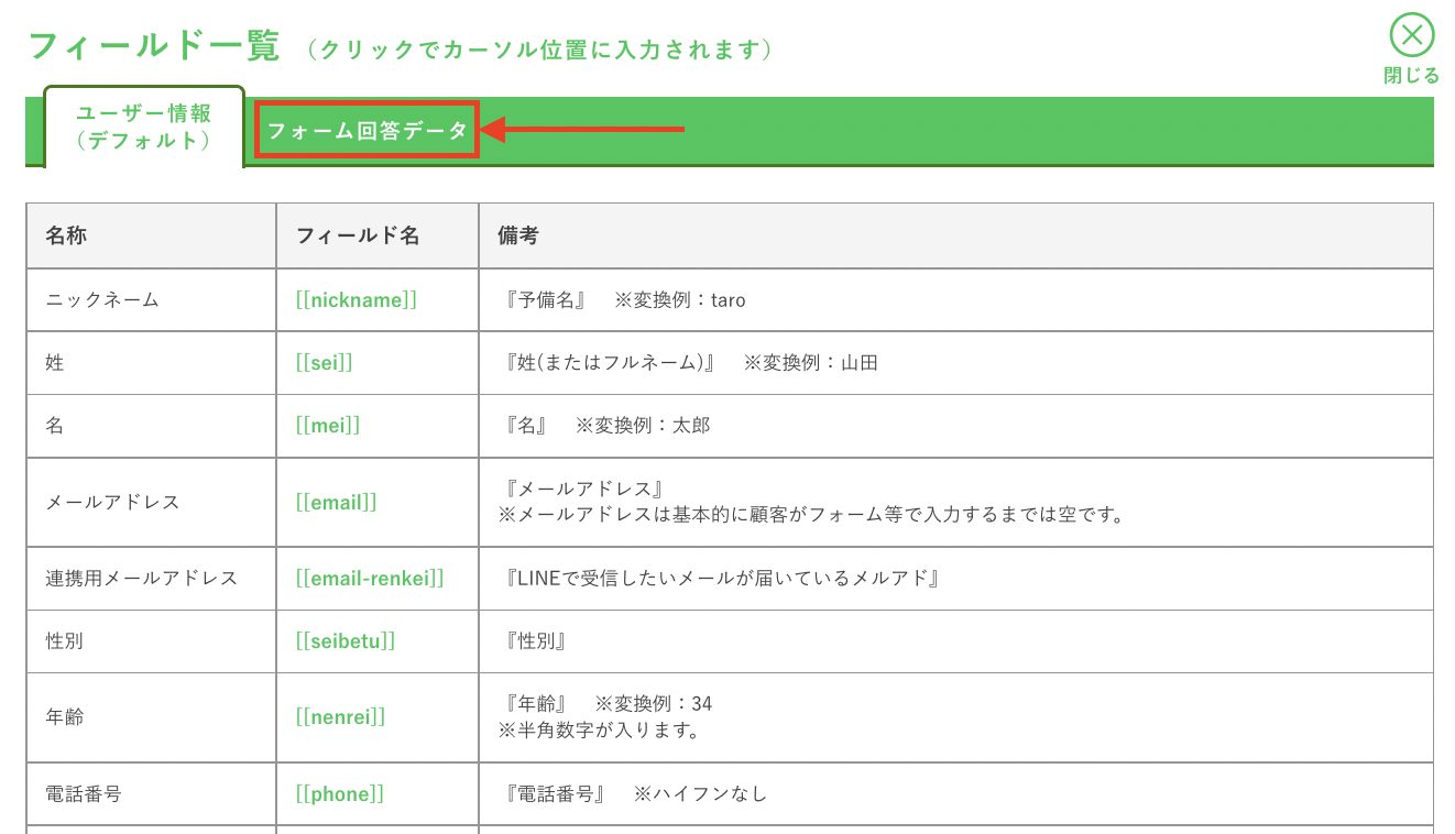 フォーム回答データをクリック