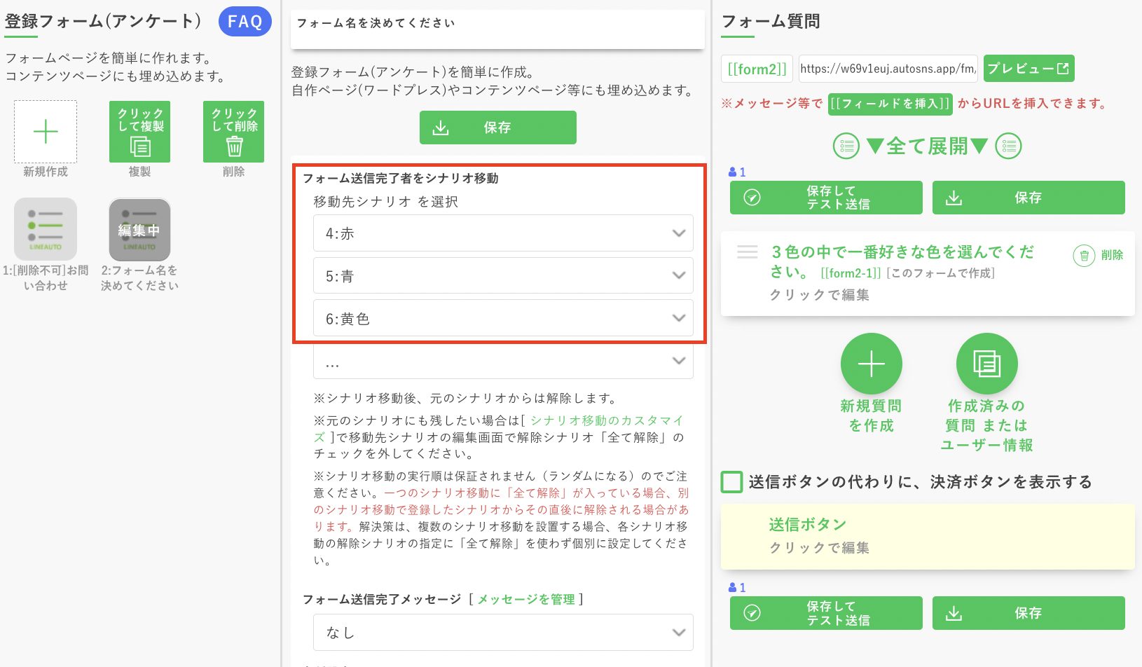 フォーム画面で移動させたいシナリオを選ぶ