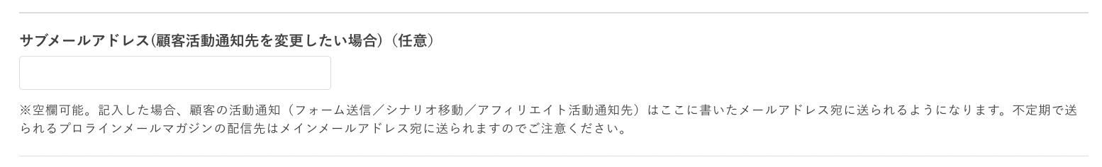メールアドレスの通知先を変えたい場合
