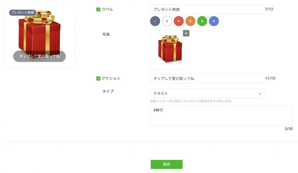 カードタイプメッセージ作成