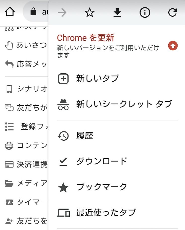 Chromeの画面