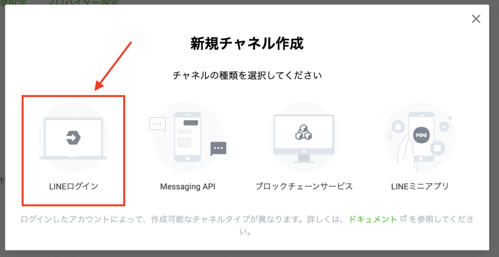 LINEログインを選択