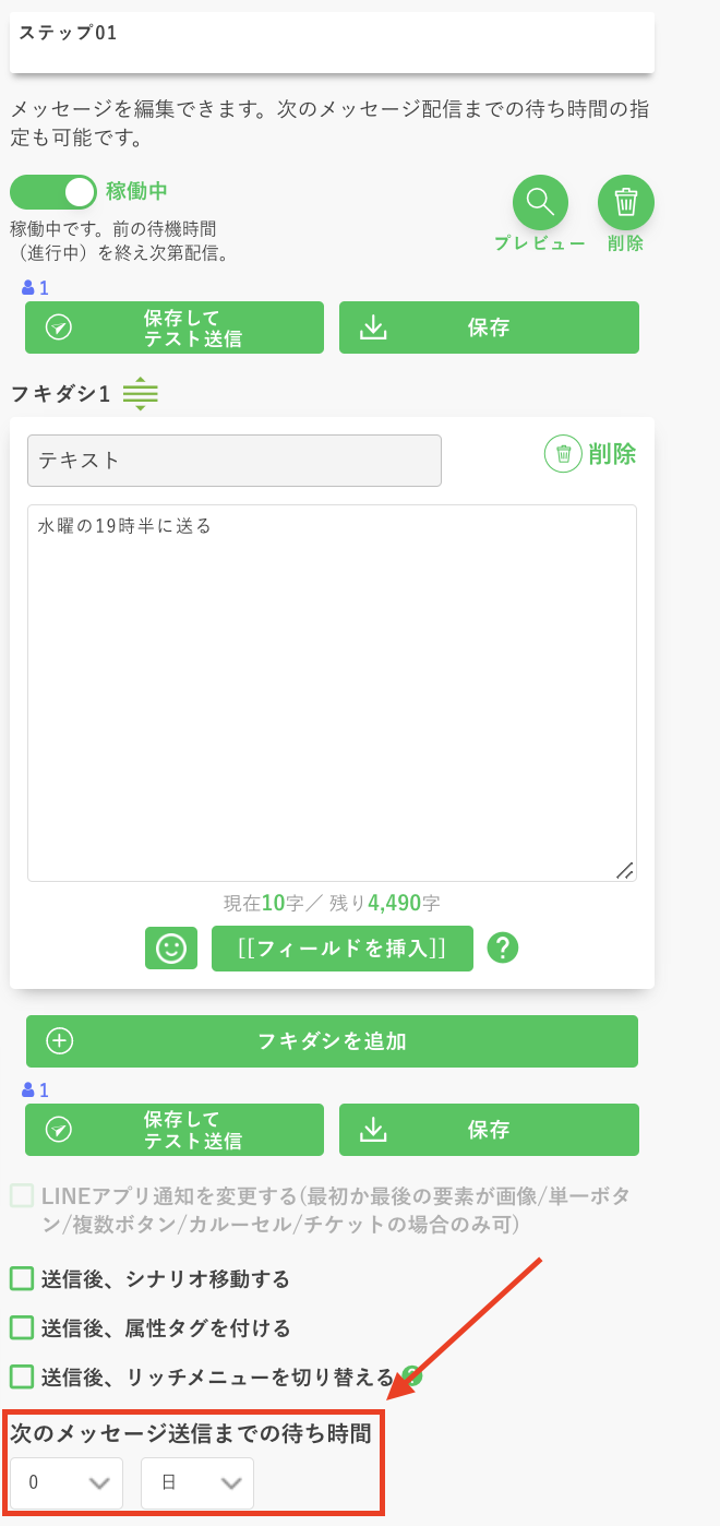 毎週同じ曜日・時間に自動で同じリマインドメッセージを送る方法（1