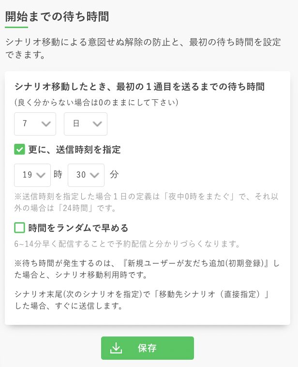 待ち時間を設定