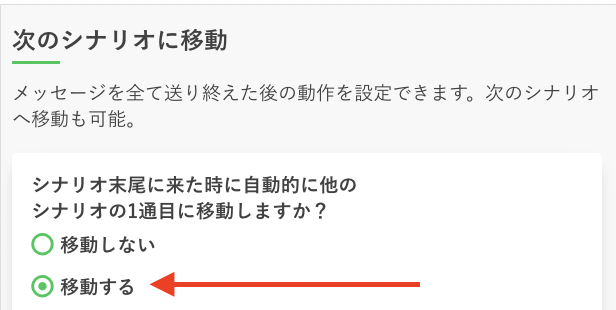 移動するにする