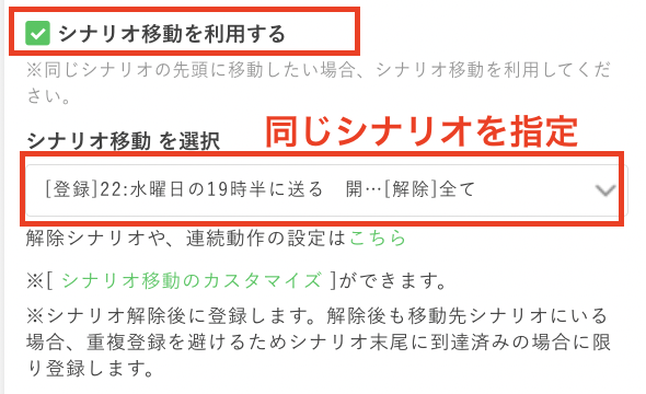 同じシナリオを選ぶ