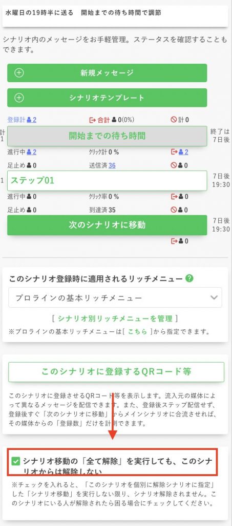 解除しない設定