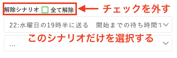他を解除させない設定