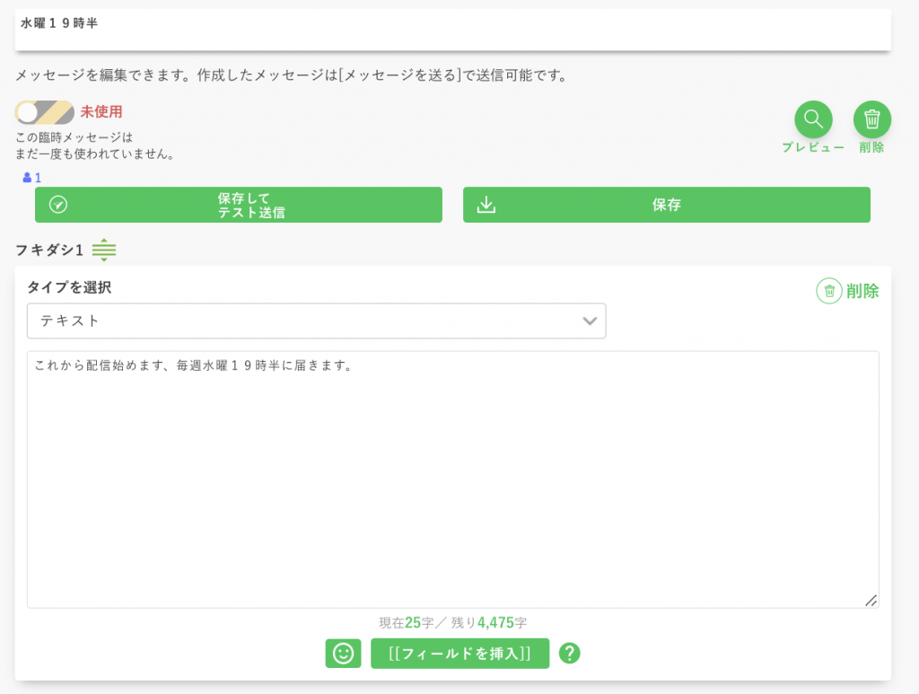 1通目のメッセージ