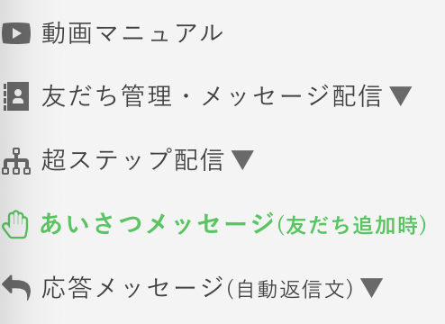 あいさつメッセージ