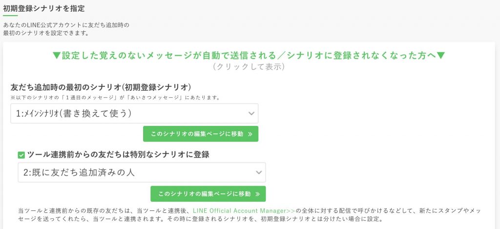 初期登録シナリオ