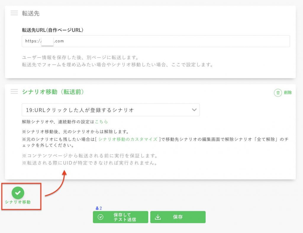 シナリオ移動の要素を加える