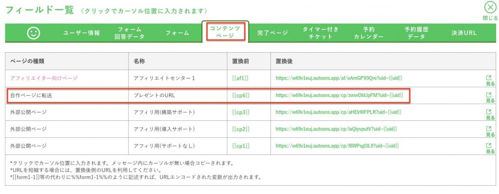 コンテンツページを選択