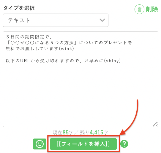 フィールド挿入