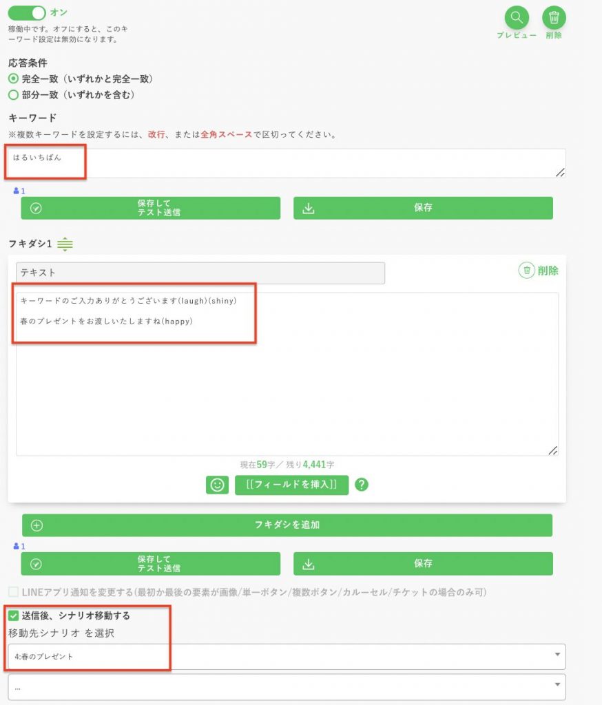 キーワード応答