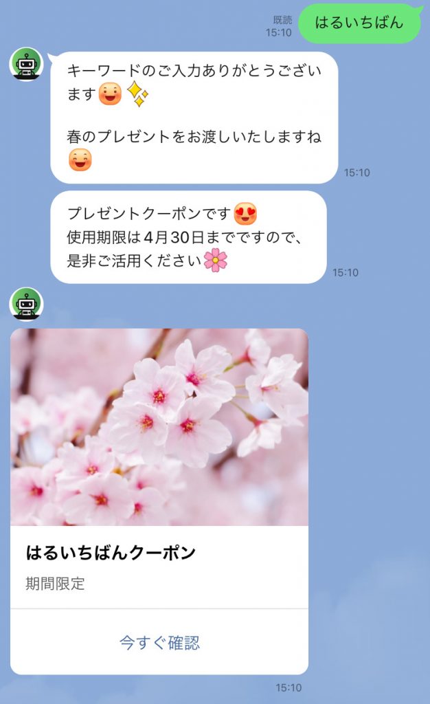 キーワードで対応