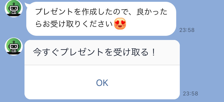 プレゼントを受け取ってもらうためのボタン